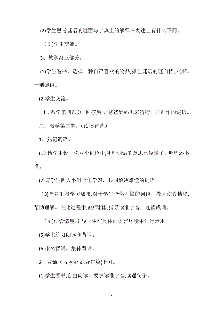 苏教国标语文第八册练习5_第2页