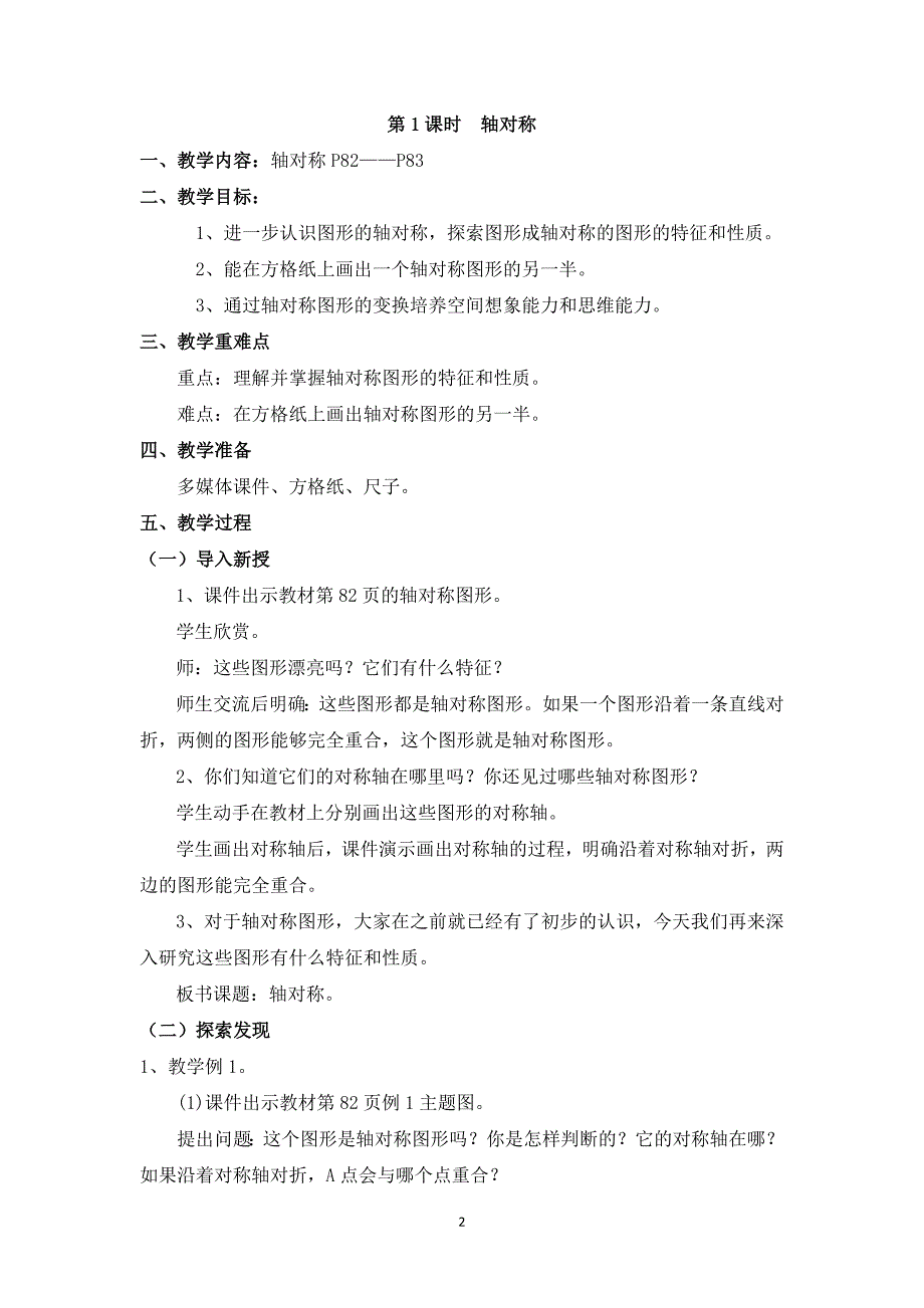 新人教版四年级数学下册第七单元图形的运动(二)教案_第2页