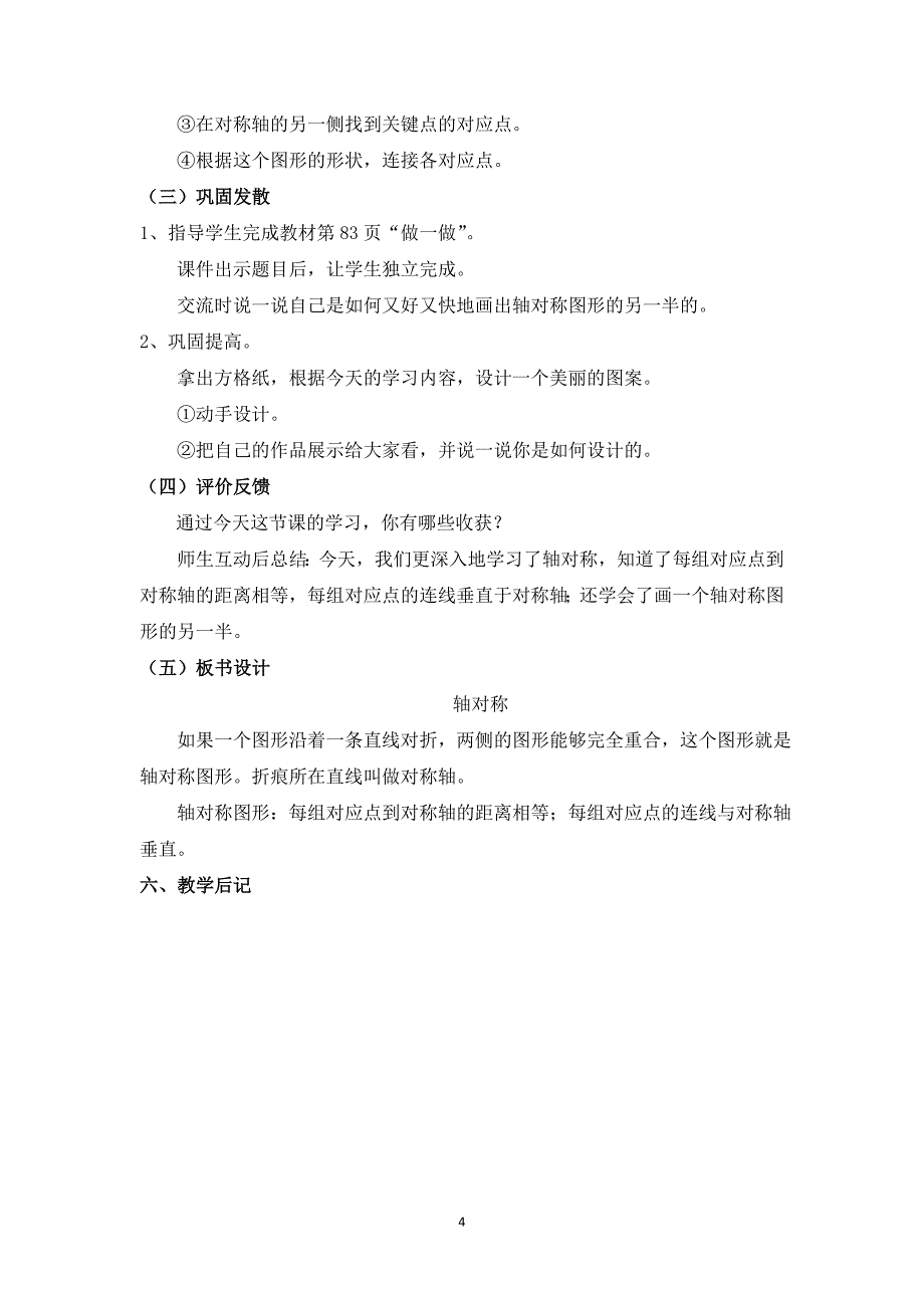 新人教版四年级数学下册第七单元图形的运动(二)教案_第4页