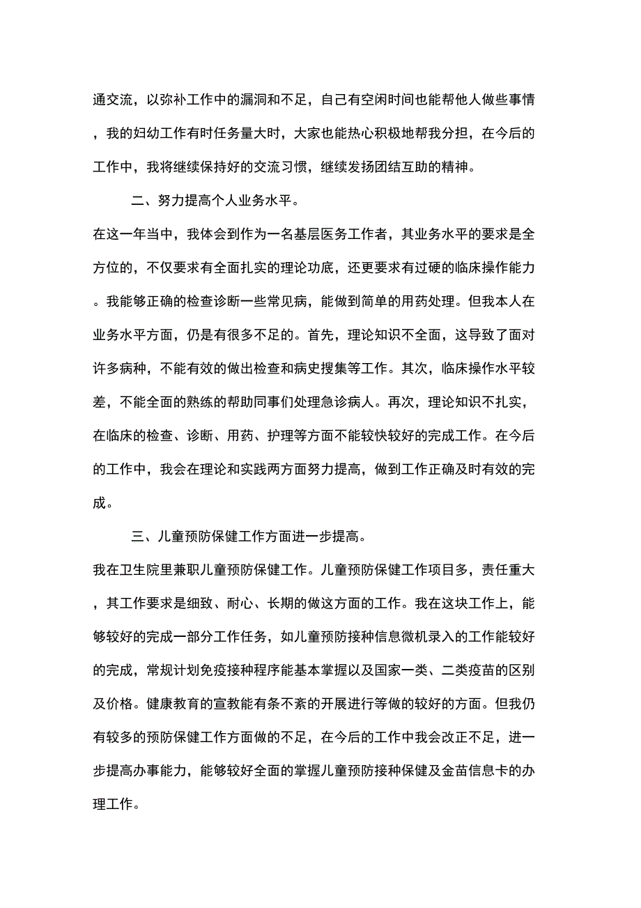 2020年年度医生个人工作总结_第2页