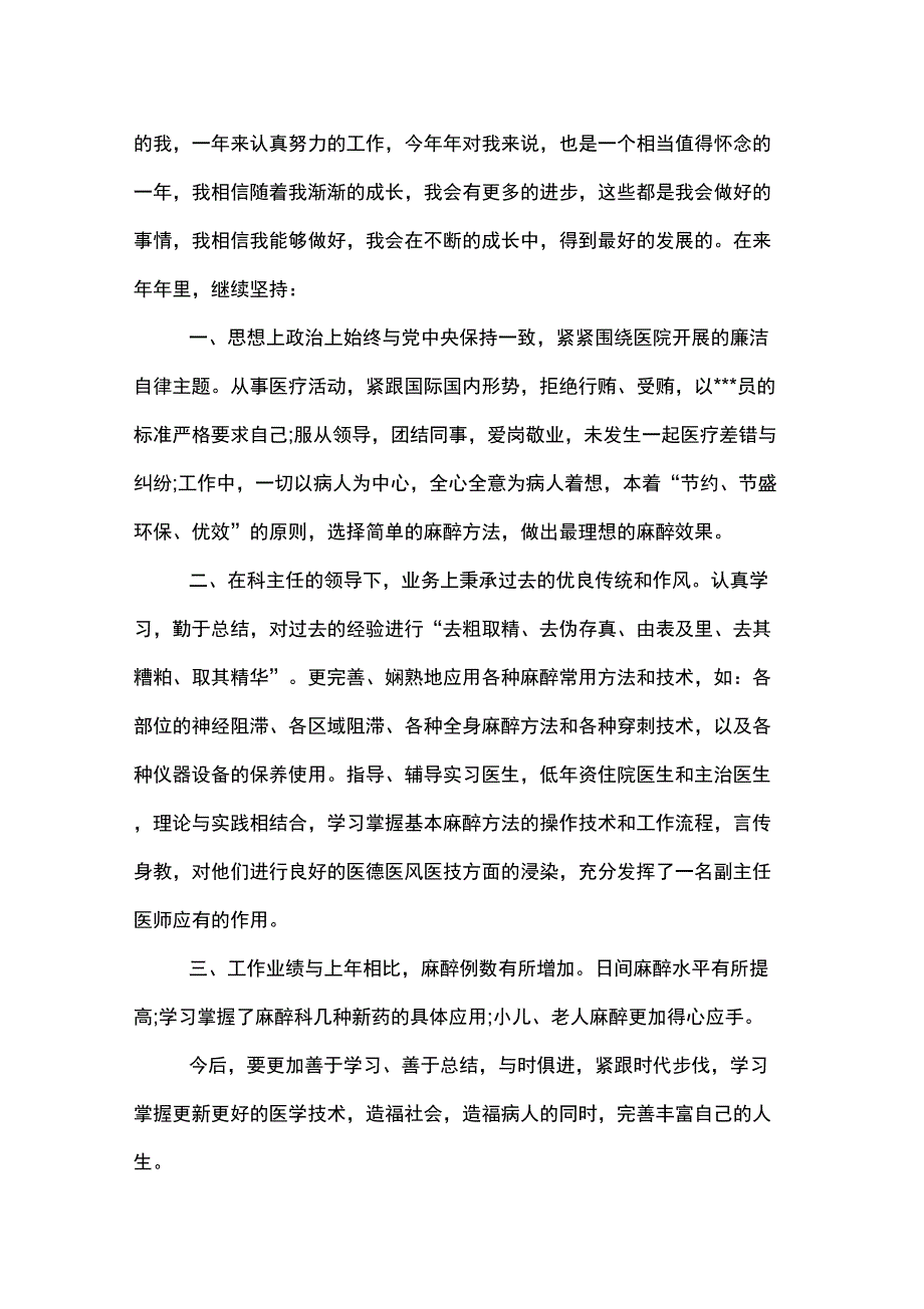 2020年年度医生个人工作总结_第4页