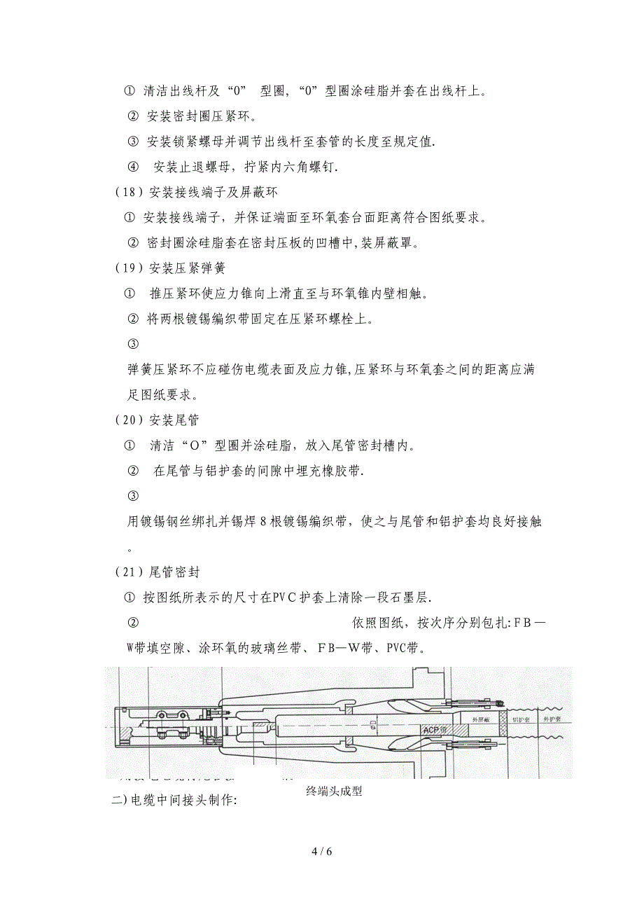 10kV高压电缆头制作技术总结_第4页