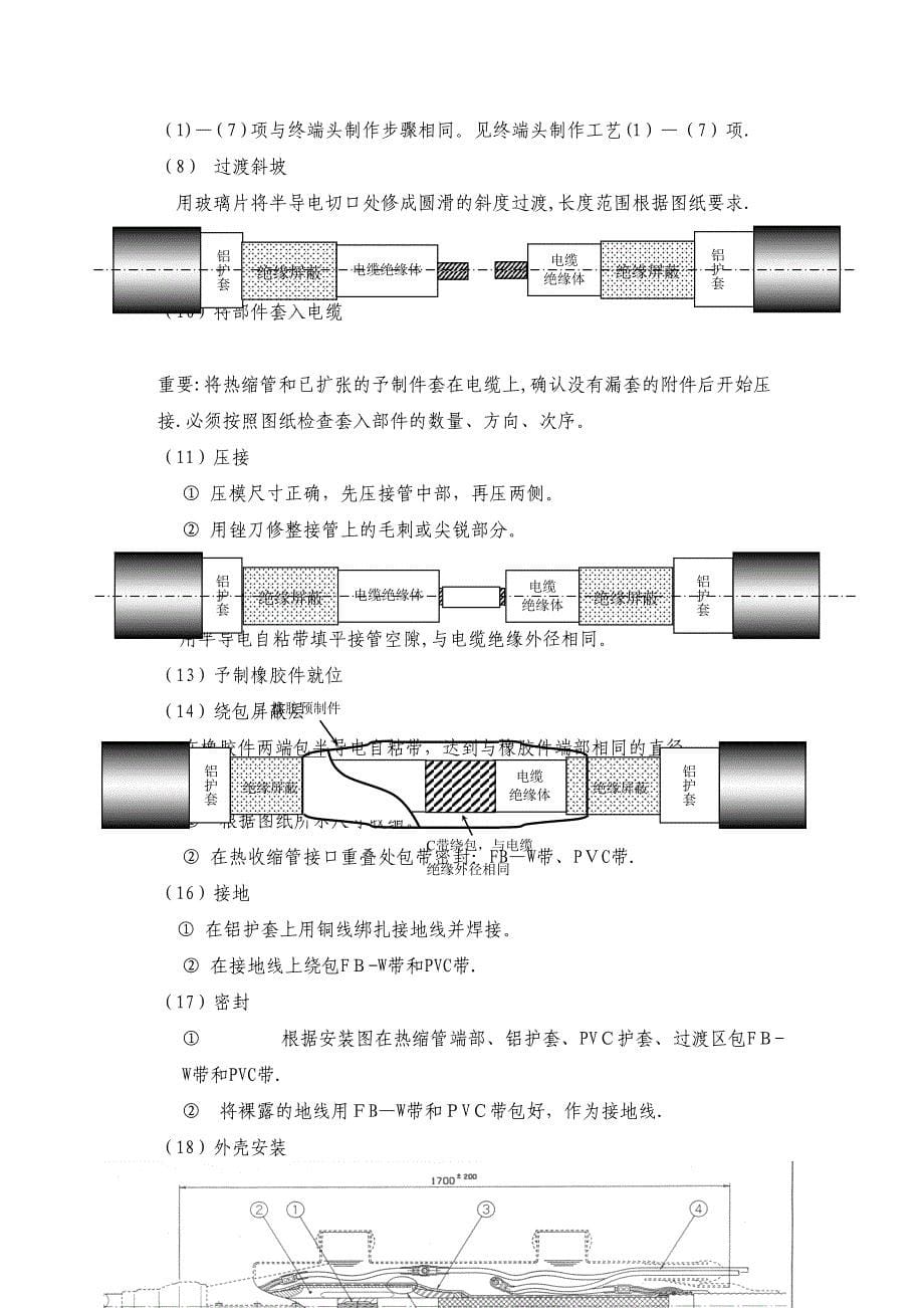 10kV高压电缆头制作技术总结_第5页