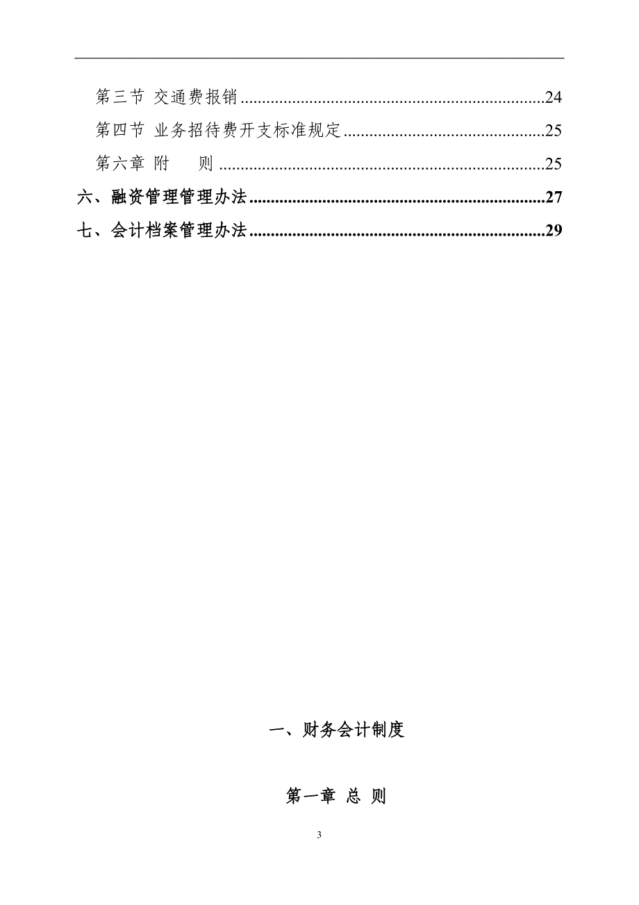 房地产开发公司财务管理制度范本_第3页