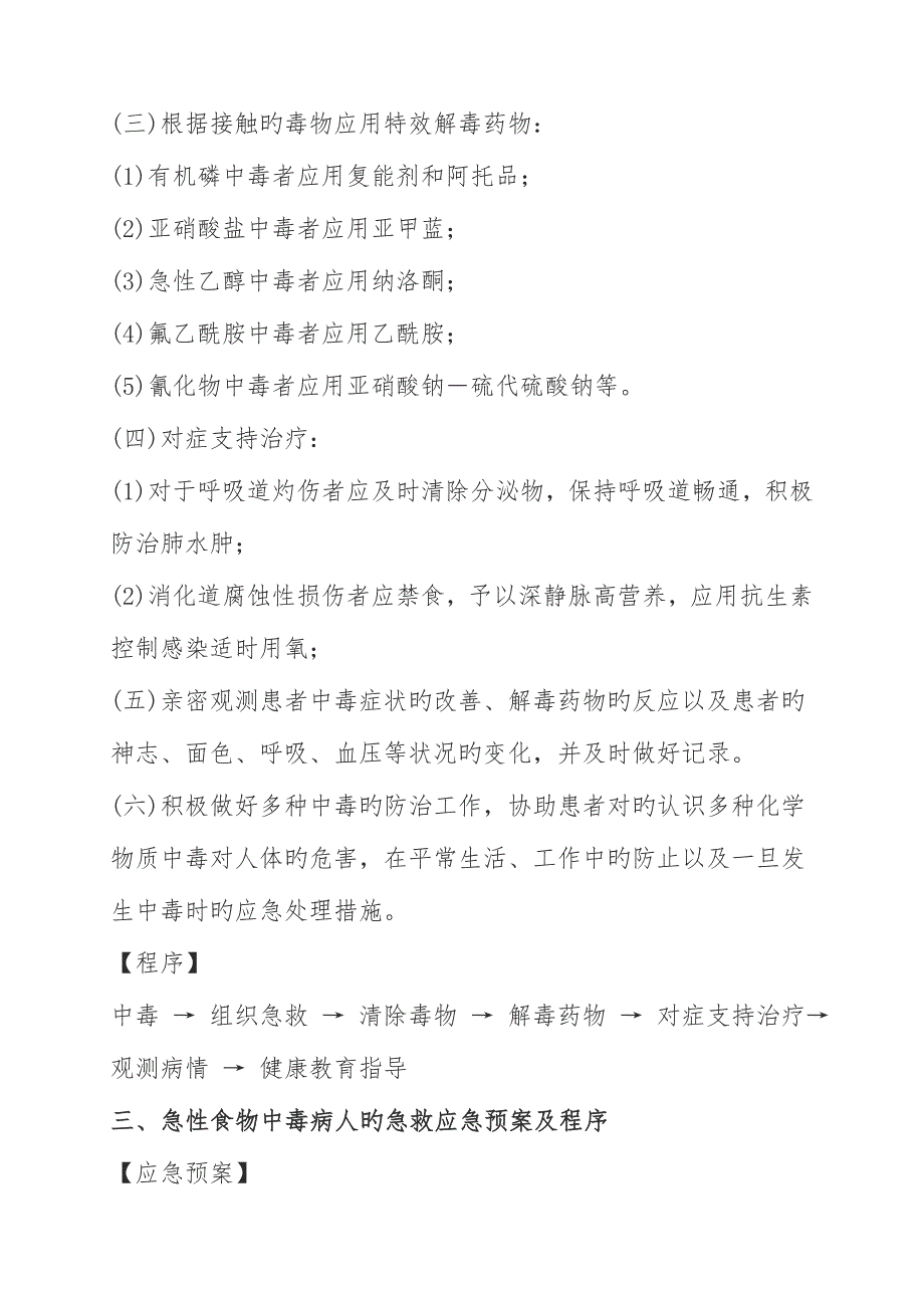 2023年急诊科应急预案及程序.doc_第5页