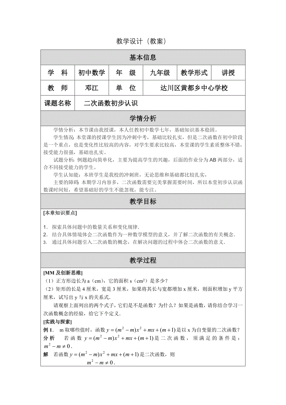 二次函数的认识教学设计（教案）_第1页