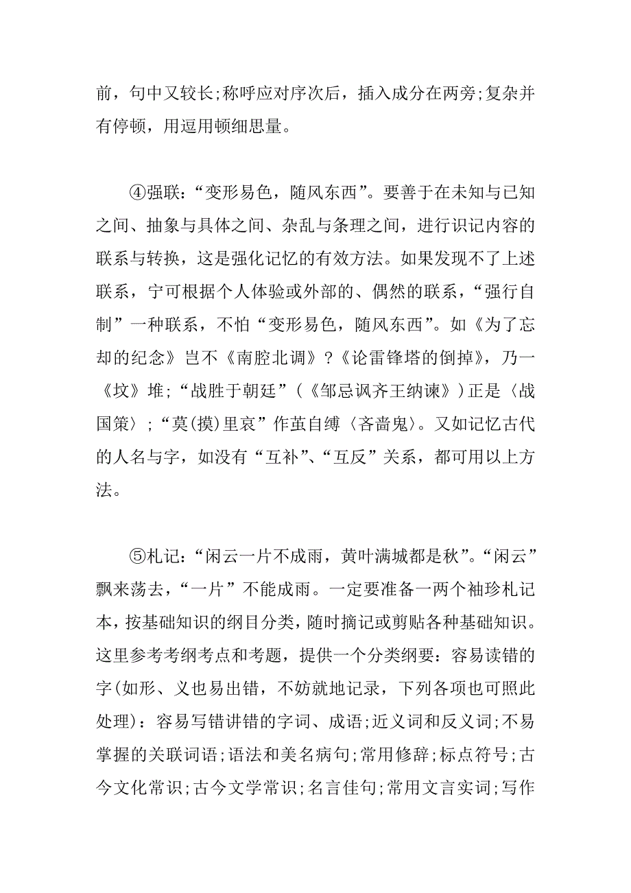 高一语文学习方法的基础知识和基本技能.doc_第4页