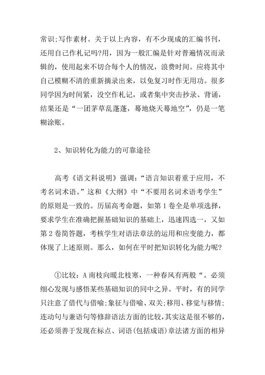 高一语文学习方法的基础知识和基本技能.doc_第5页