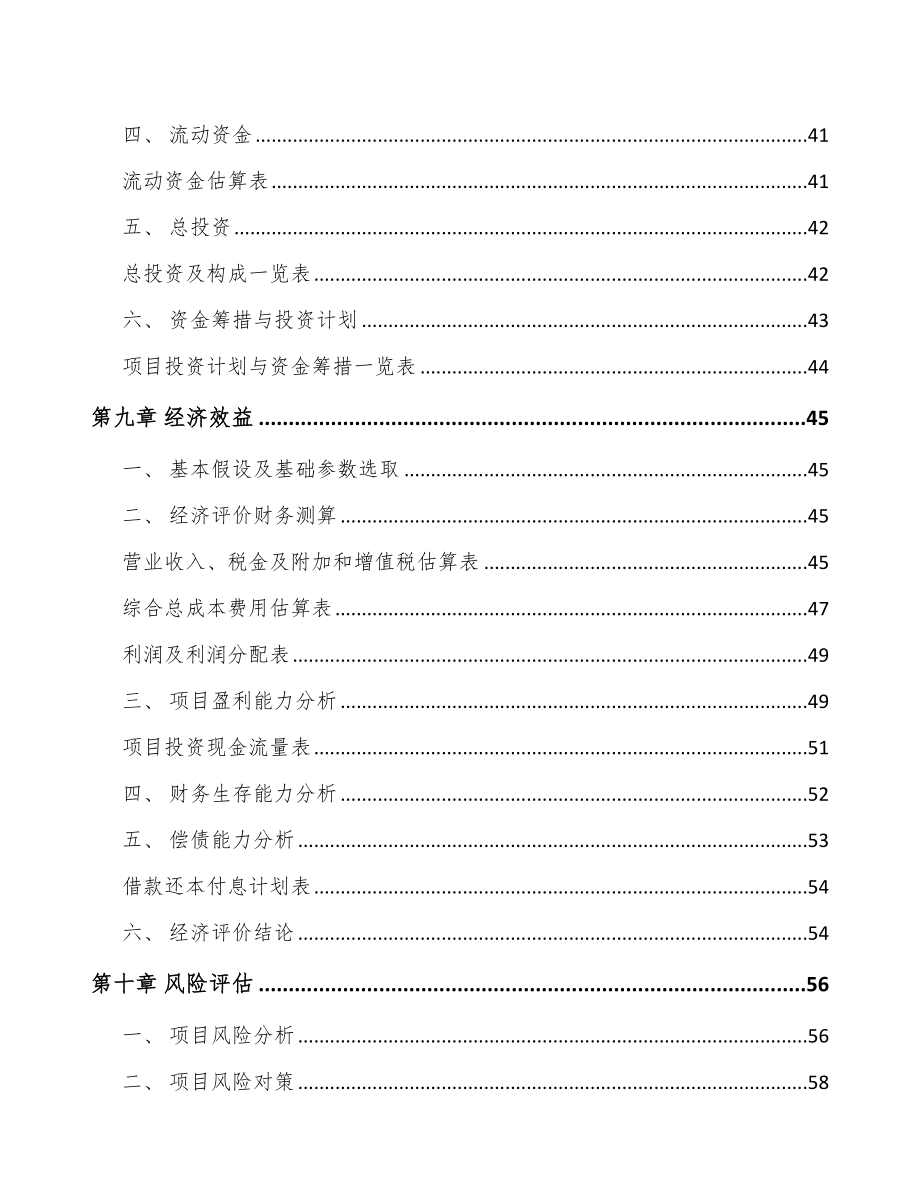 石家庄医用智能设备项目可行性研究报告_第3页