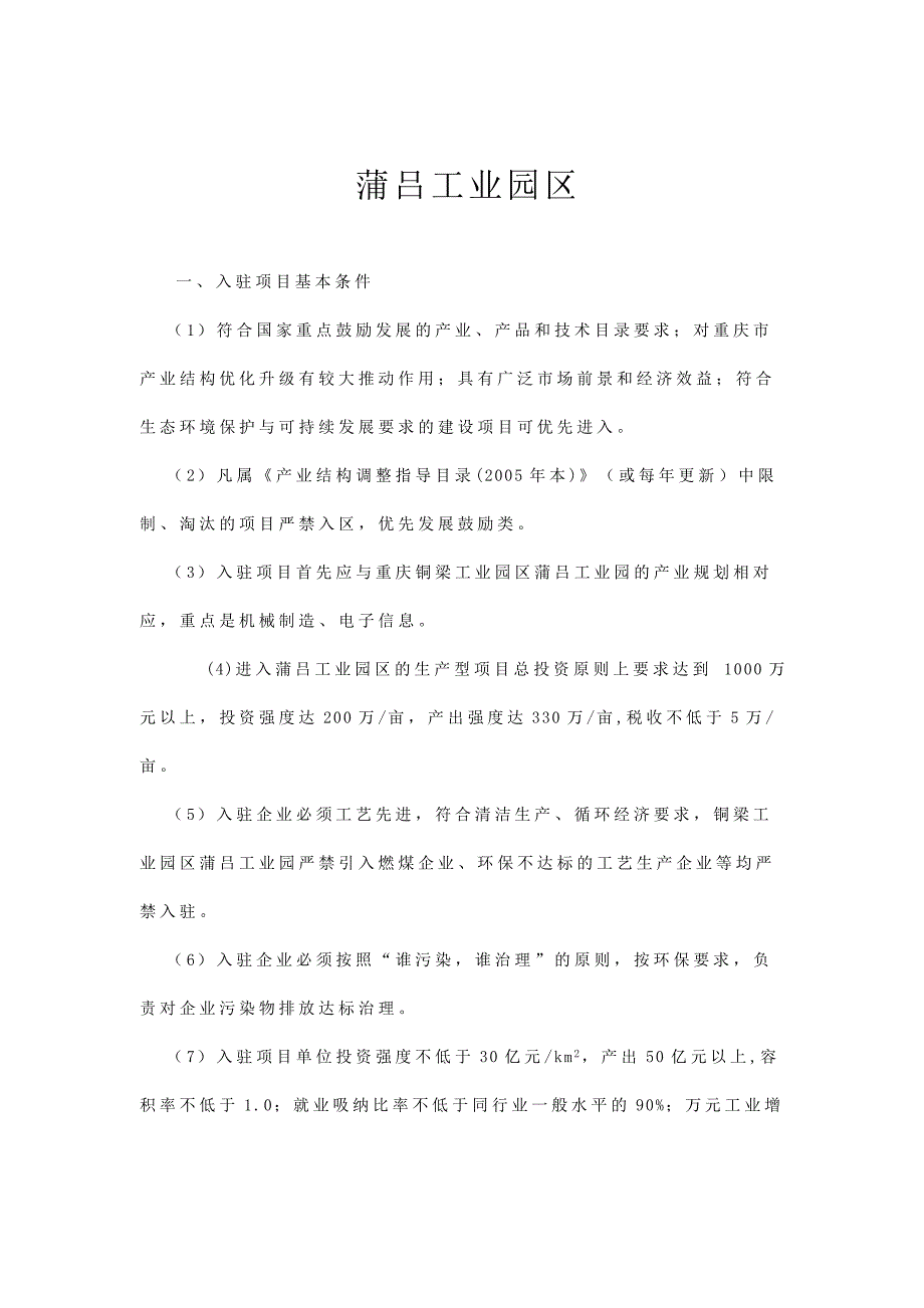 蒲吕工业园区.doc_第1页