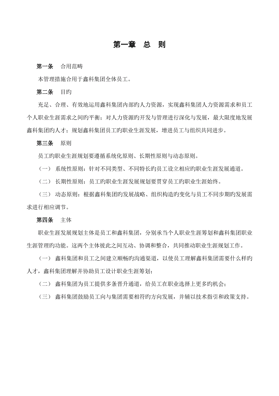 鑫科集团职业生涯管理新版制度_第3页