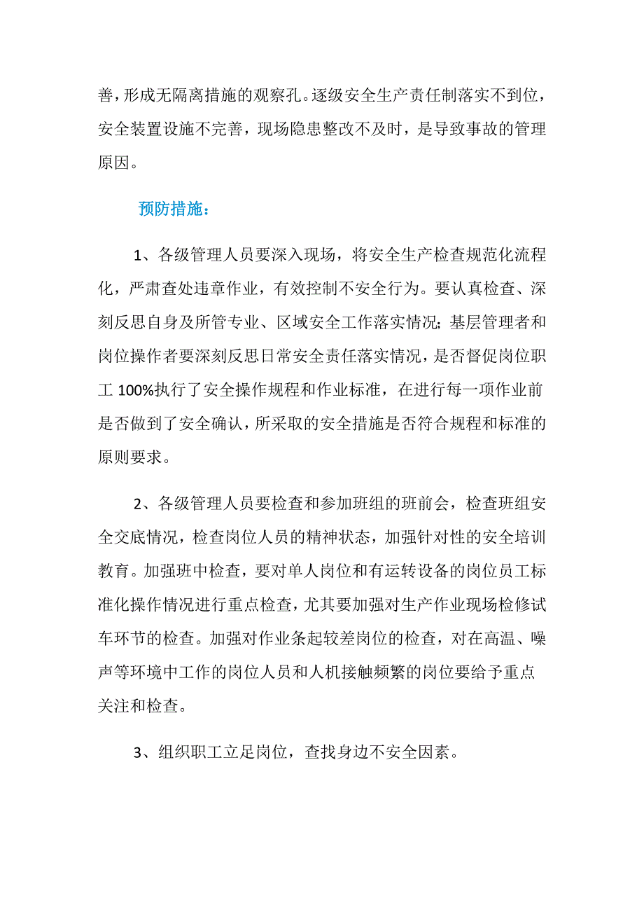 手臂伸入皮带尾轮致右臂截肢_第3页