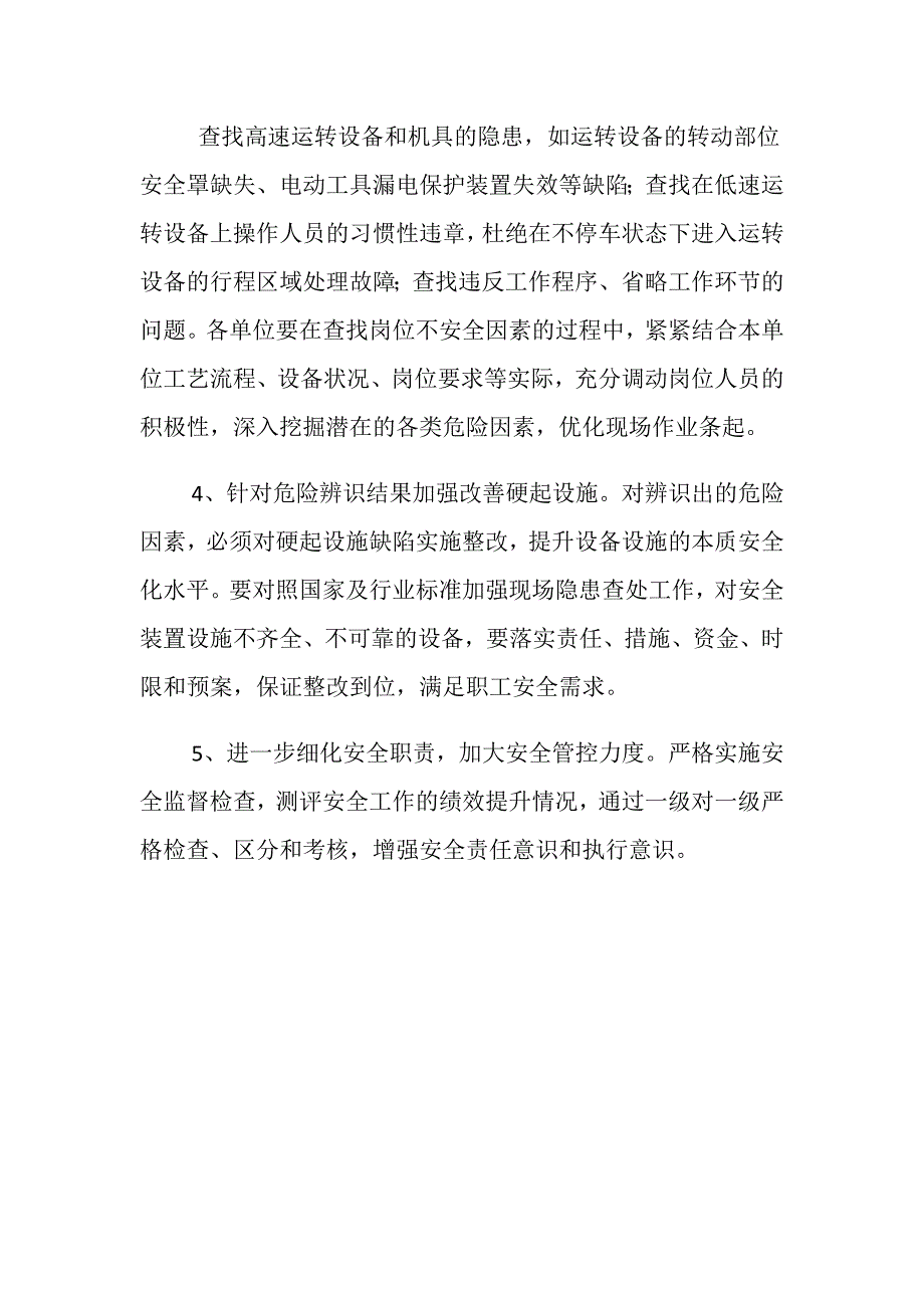 手臂伸入皮带尾轮致右臂截肢_第4页