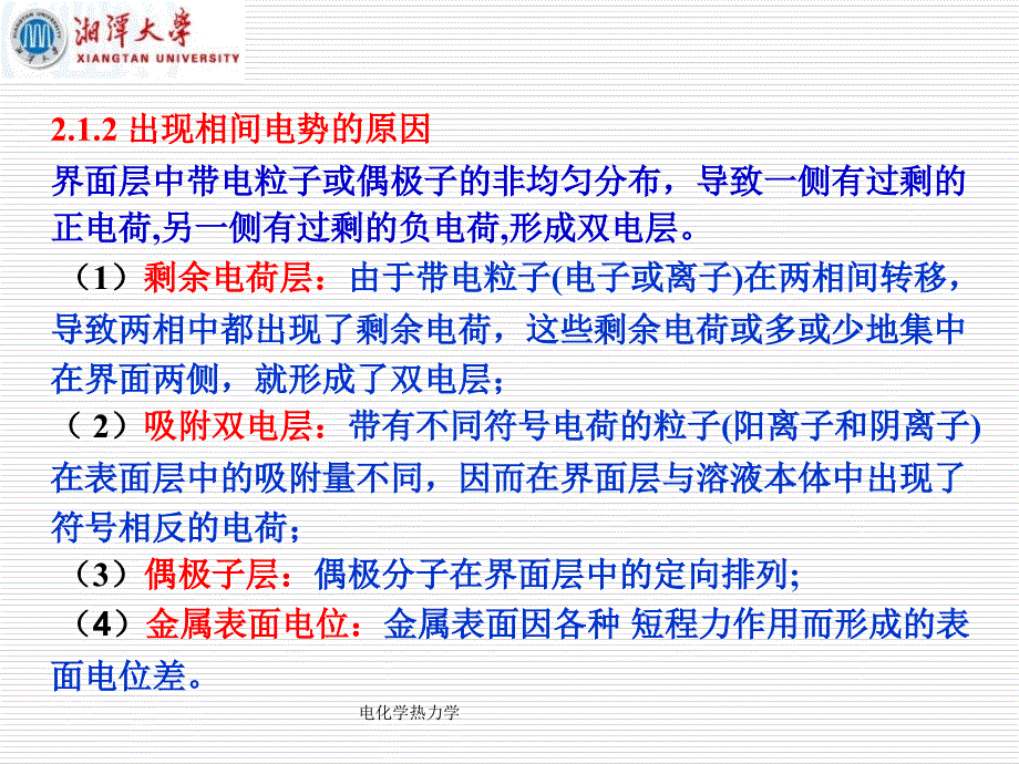 电化学热力学课件_第4页