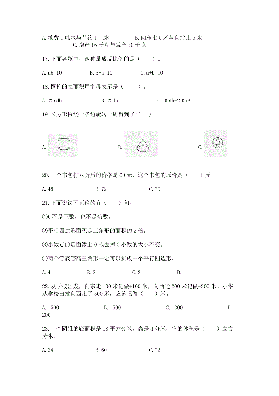 六年级下学期数学基础知识选择题专项练习附完整答案(考点梳理).docx_第3页