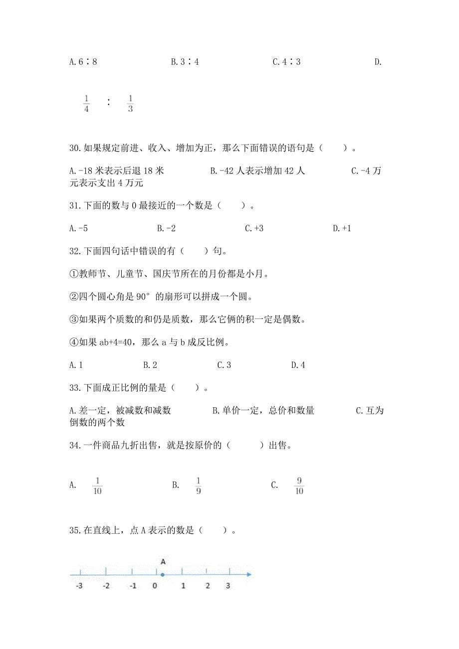 六年级下学期数学基础知识选择题专项练习附完整答案(考点梳理).docx_第5页