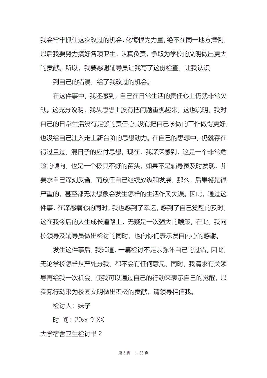 大学宿舍卫生检讨书_第3页