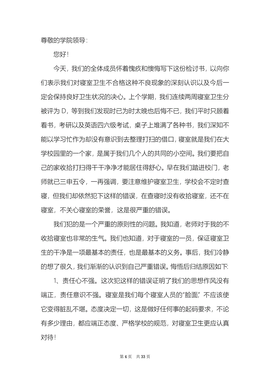 大学宿舍卫生检讨书_第4页