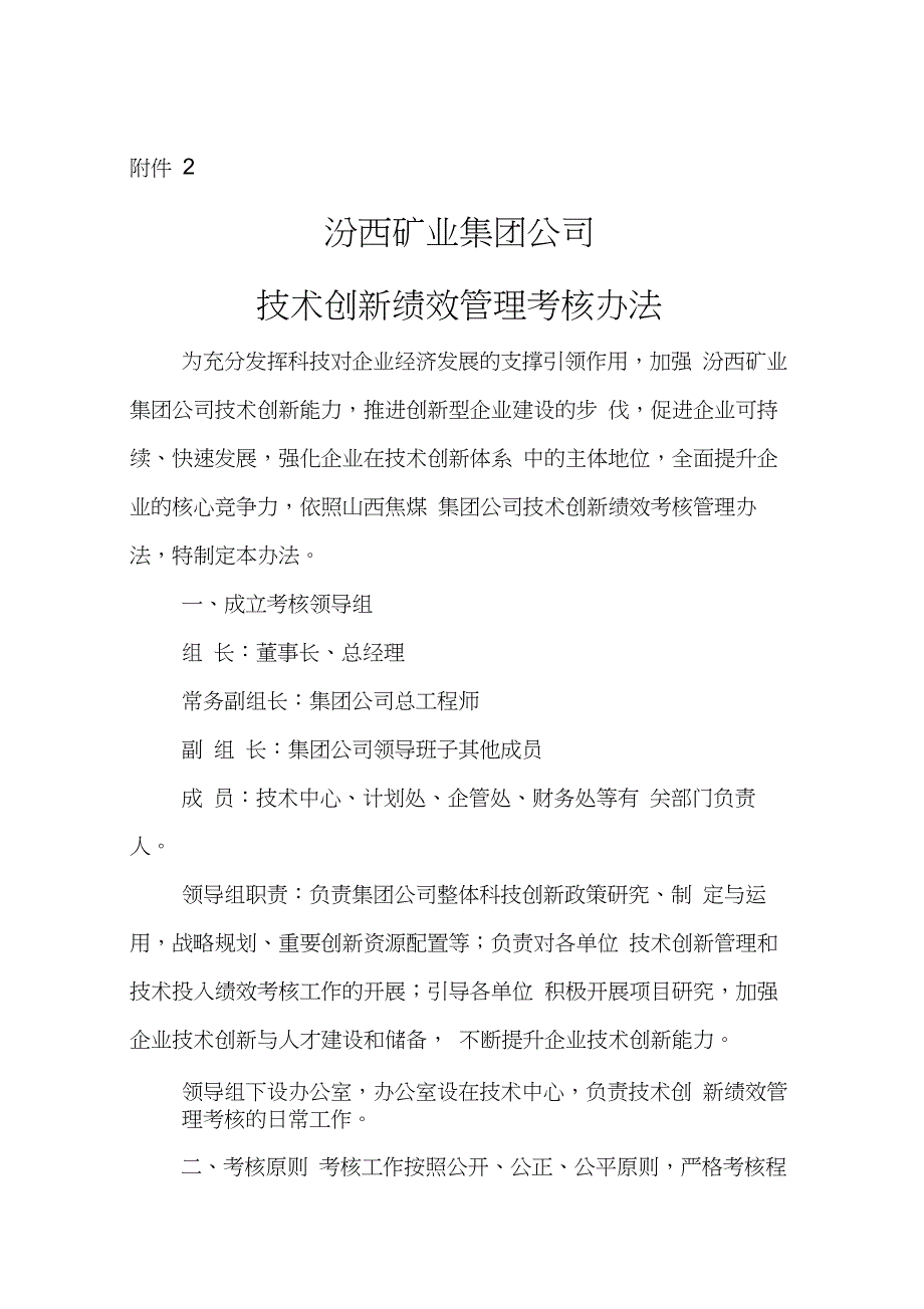 技术创新绩效管理考核办法_第1页