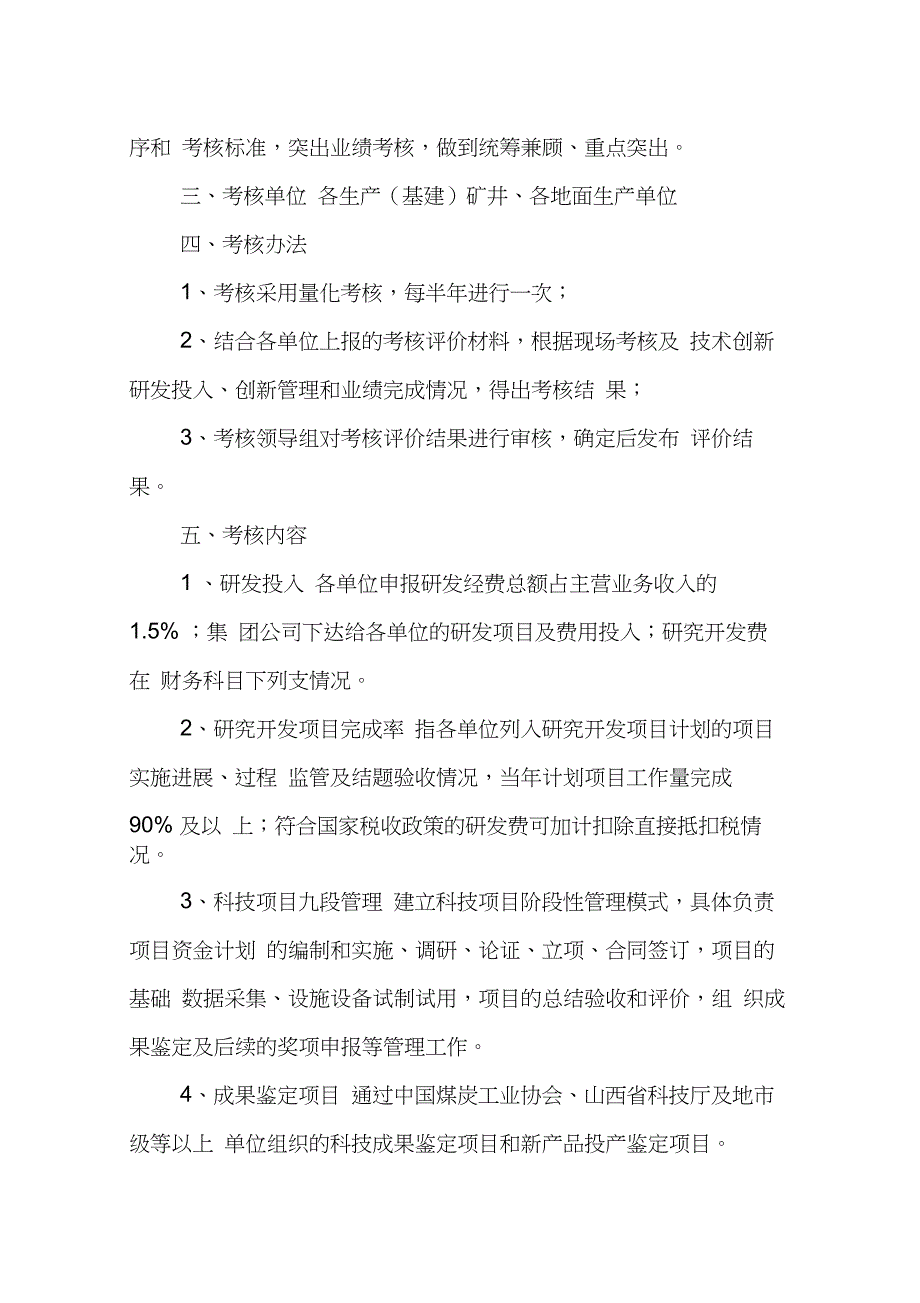 技术创新绩效管理考核办法_第2页