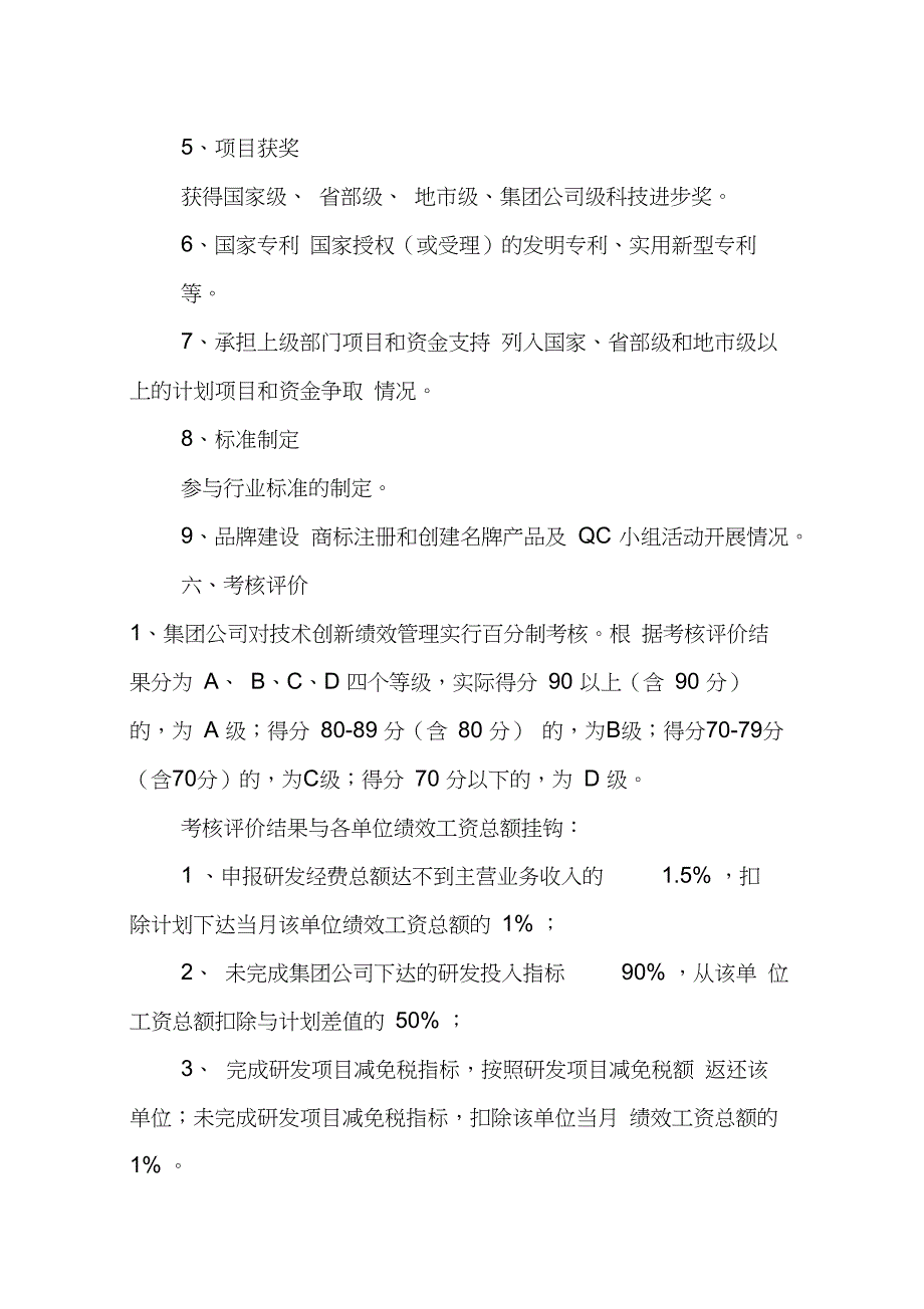 技术创新绩效管理考核办法_第3页