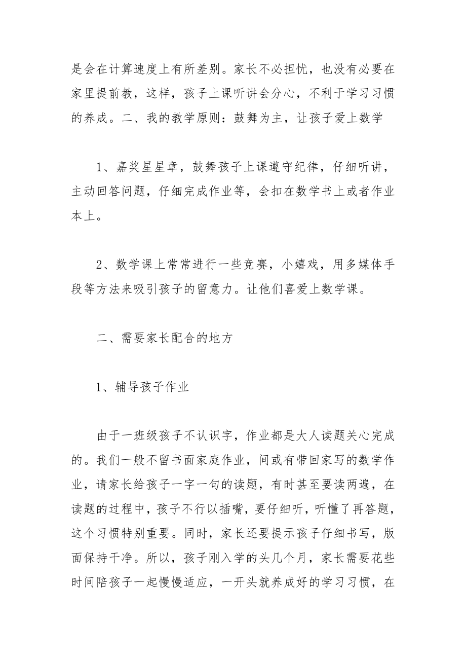 202__年一年级数学老师发言稿.docx_第2页