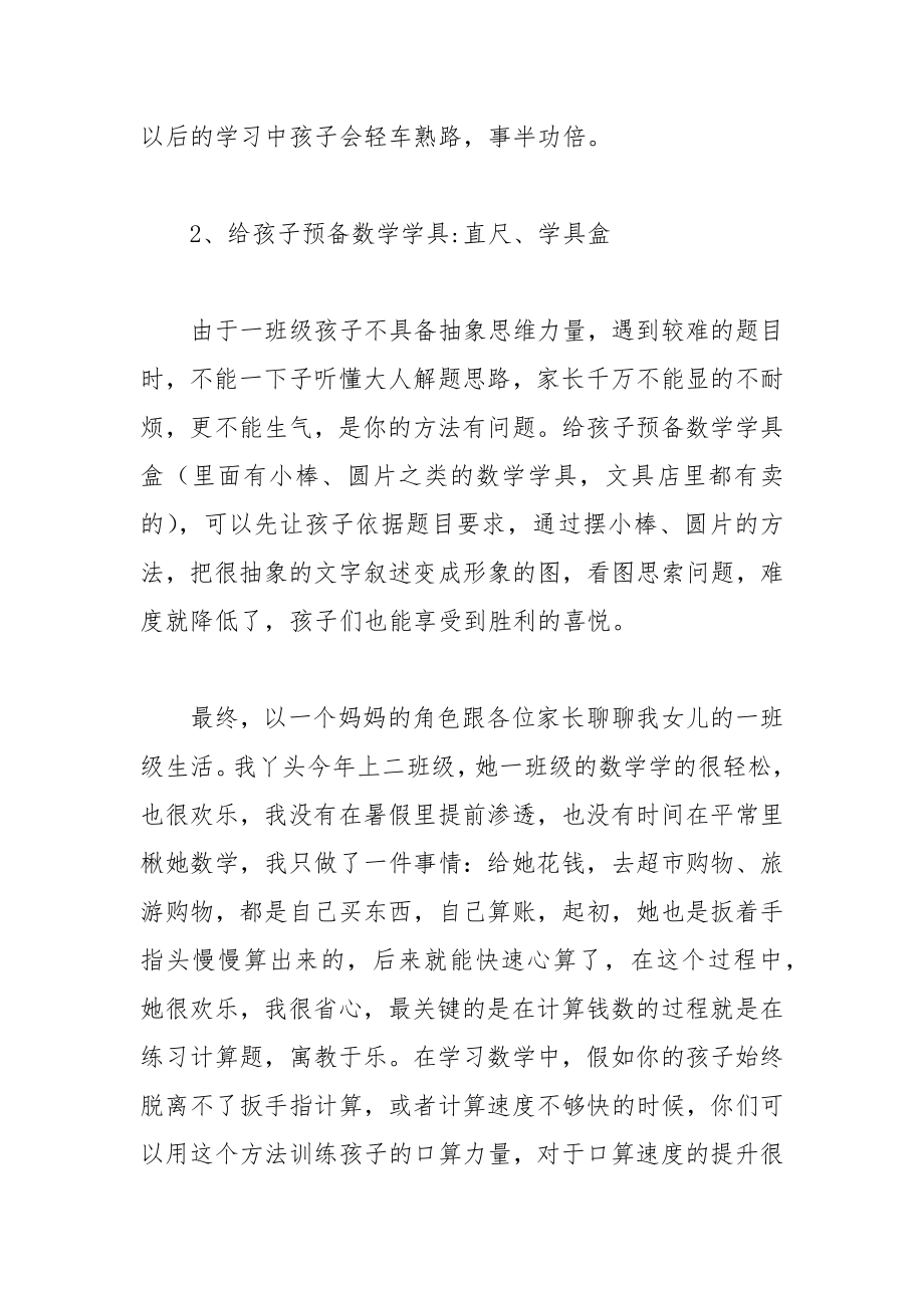 202__年一年级数学老师发言稿.docx_第3页