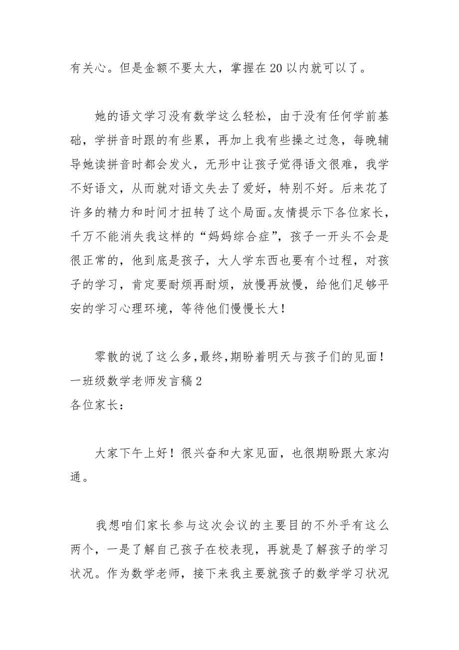 202__年一年级数学老师发言稿.docx_第4页