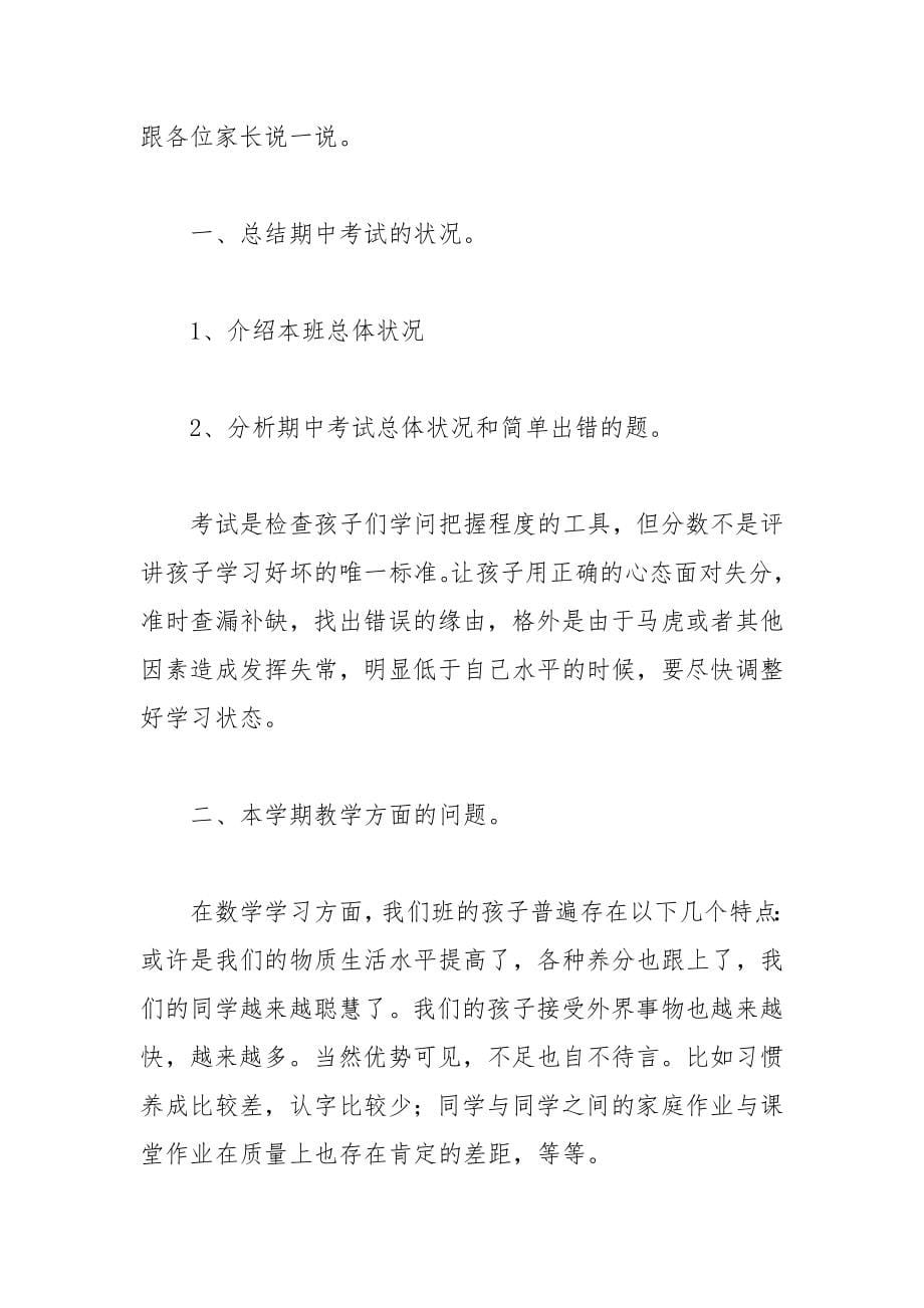 202__年一年级数学老师发言稿.docx_第5页