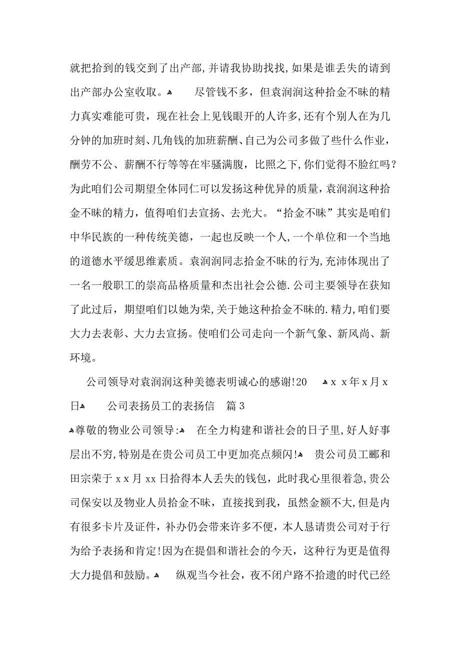 公司表扬员工的表扬信锦集7篇_第2页