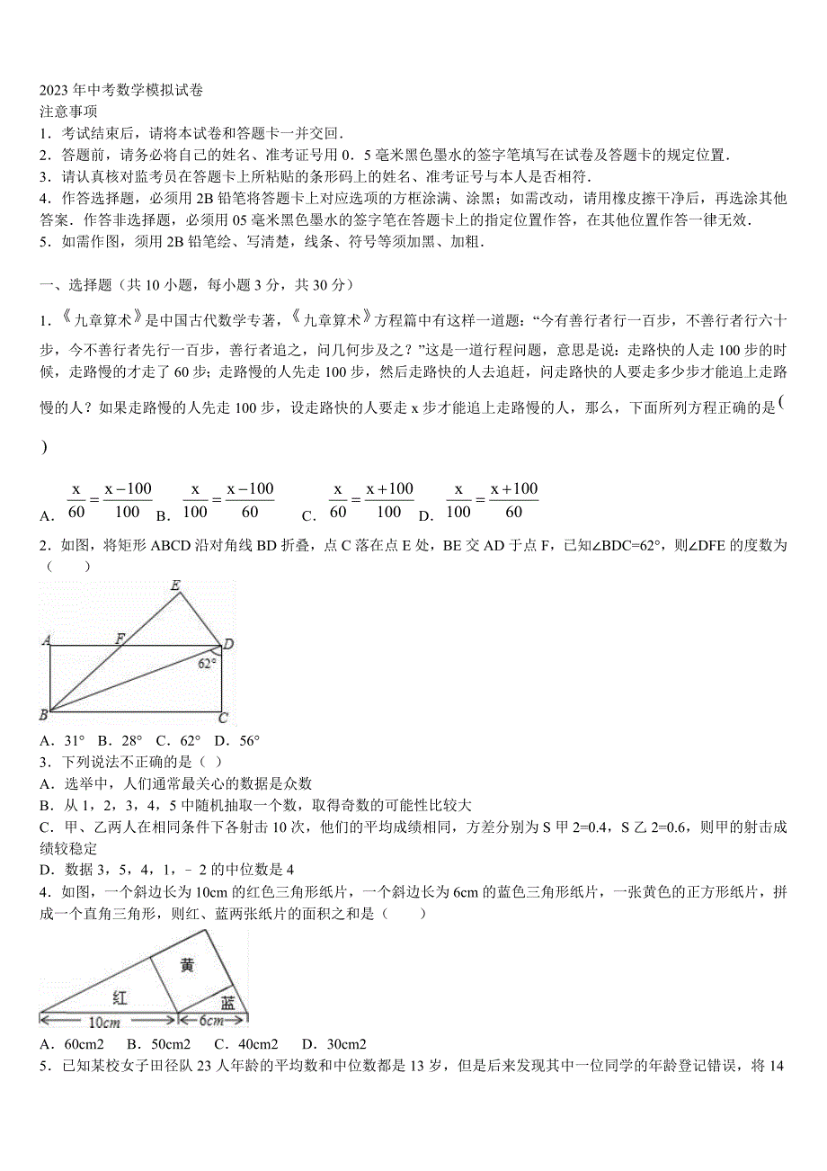 黑龙江省松北区2023年中考数学考前最后一卷含解析_第1页