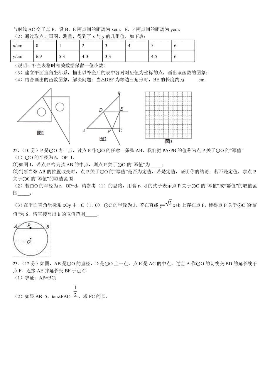 黑龙江省松北区2023年中考数学考前最后一卷含解析_第5页