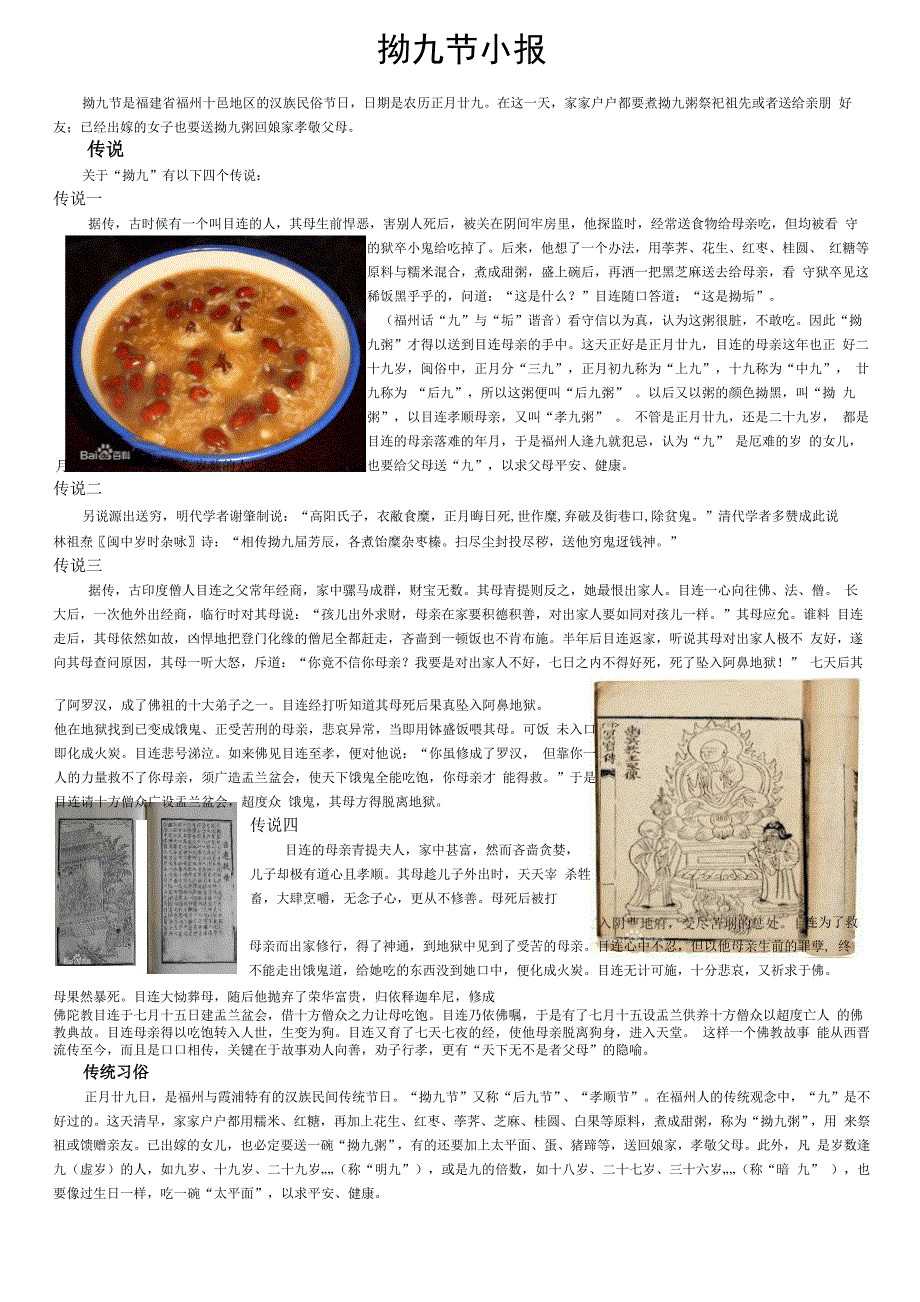 拗九节小报2015_第1页