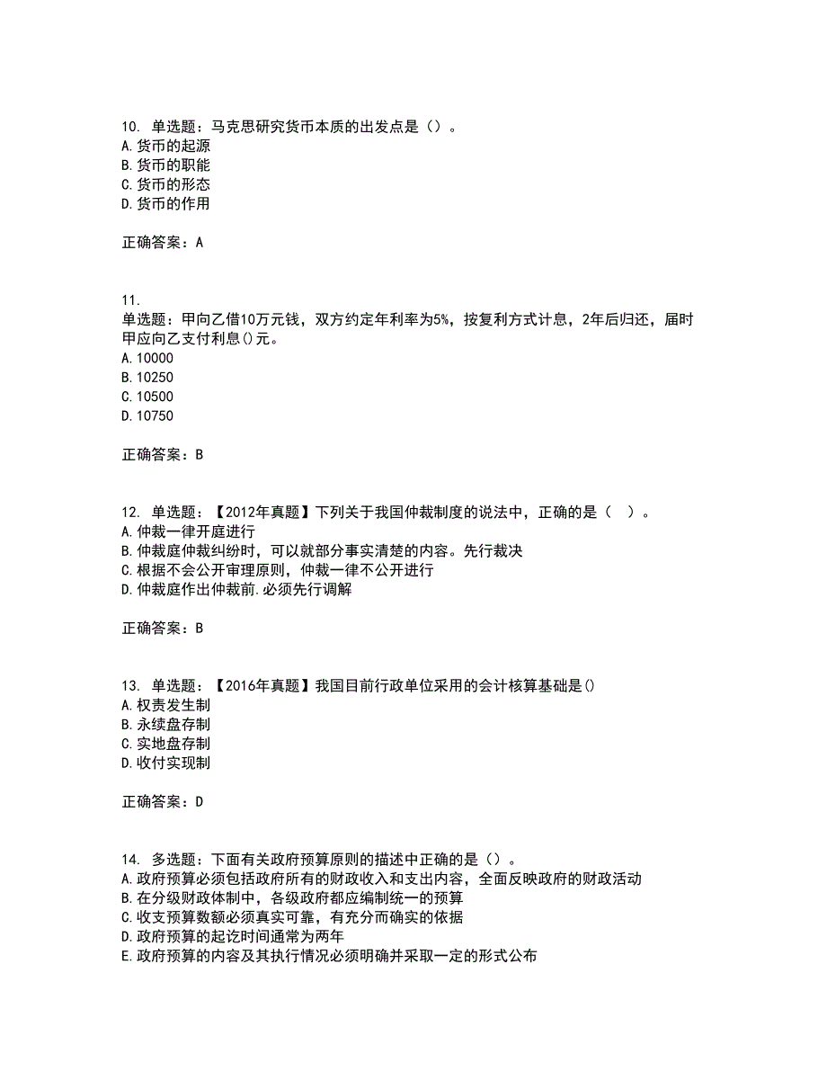 初级经济师《经济基础》考试历年真题汇总含答案参考62_第3页