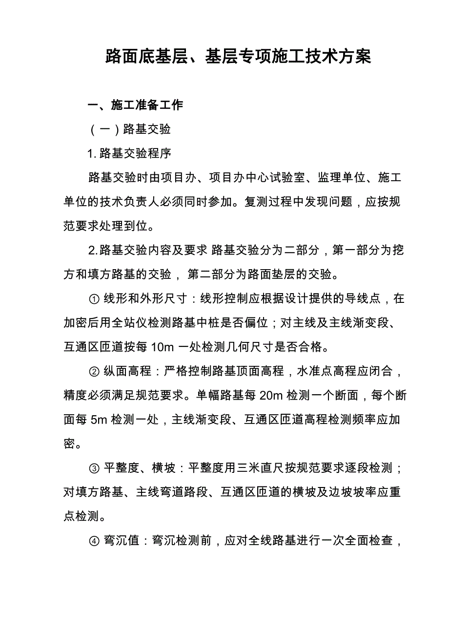 沥青路面底基层、基层专项施工方案_第1页