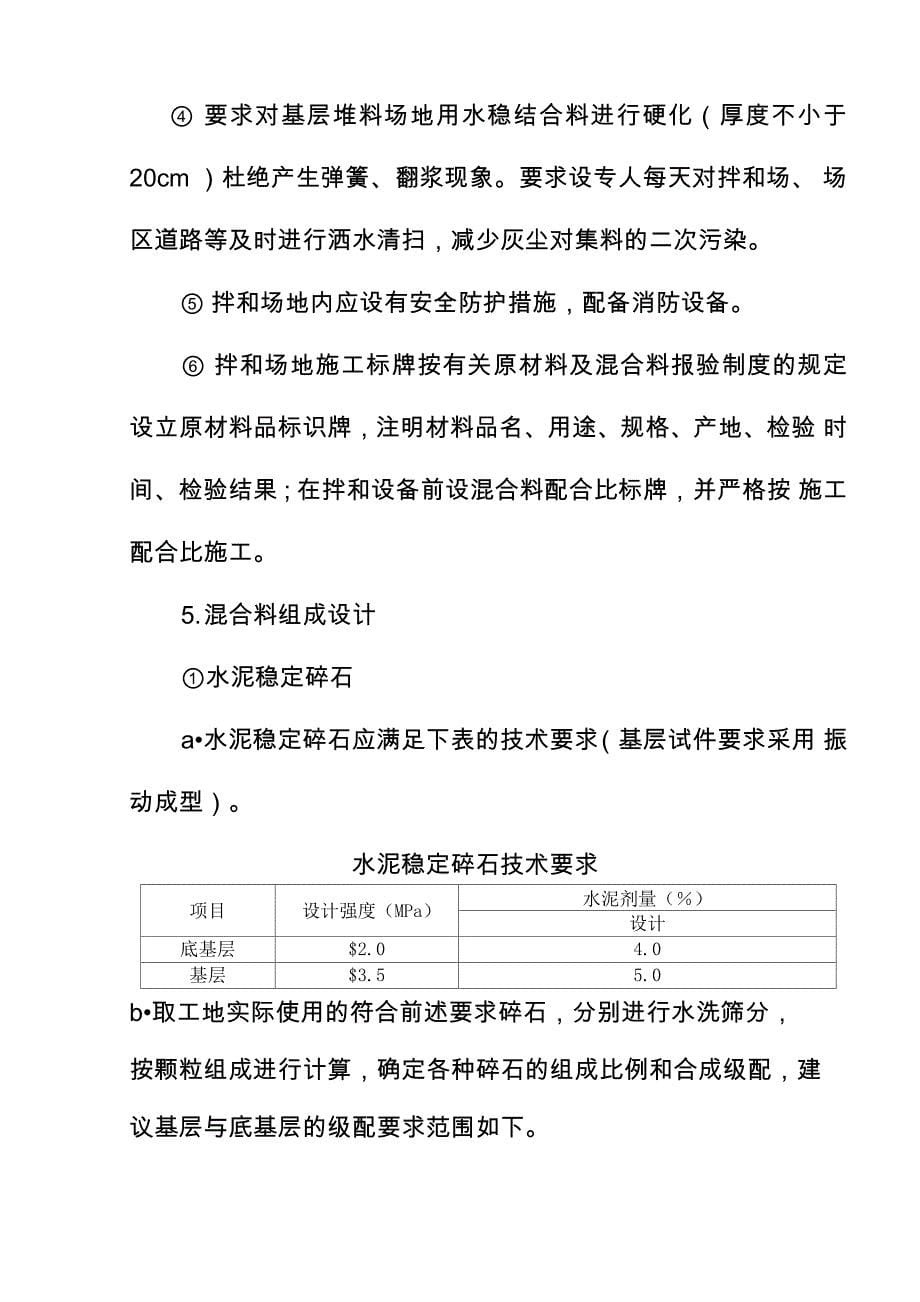 沥青路面底基层、基层专项施工方案_第5页