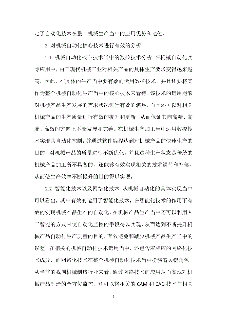 机械自动化核心和制造模式探讨_第2页