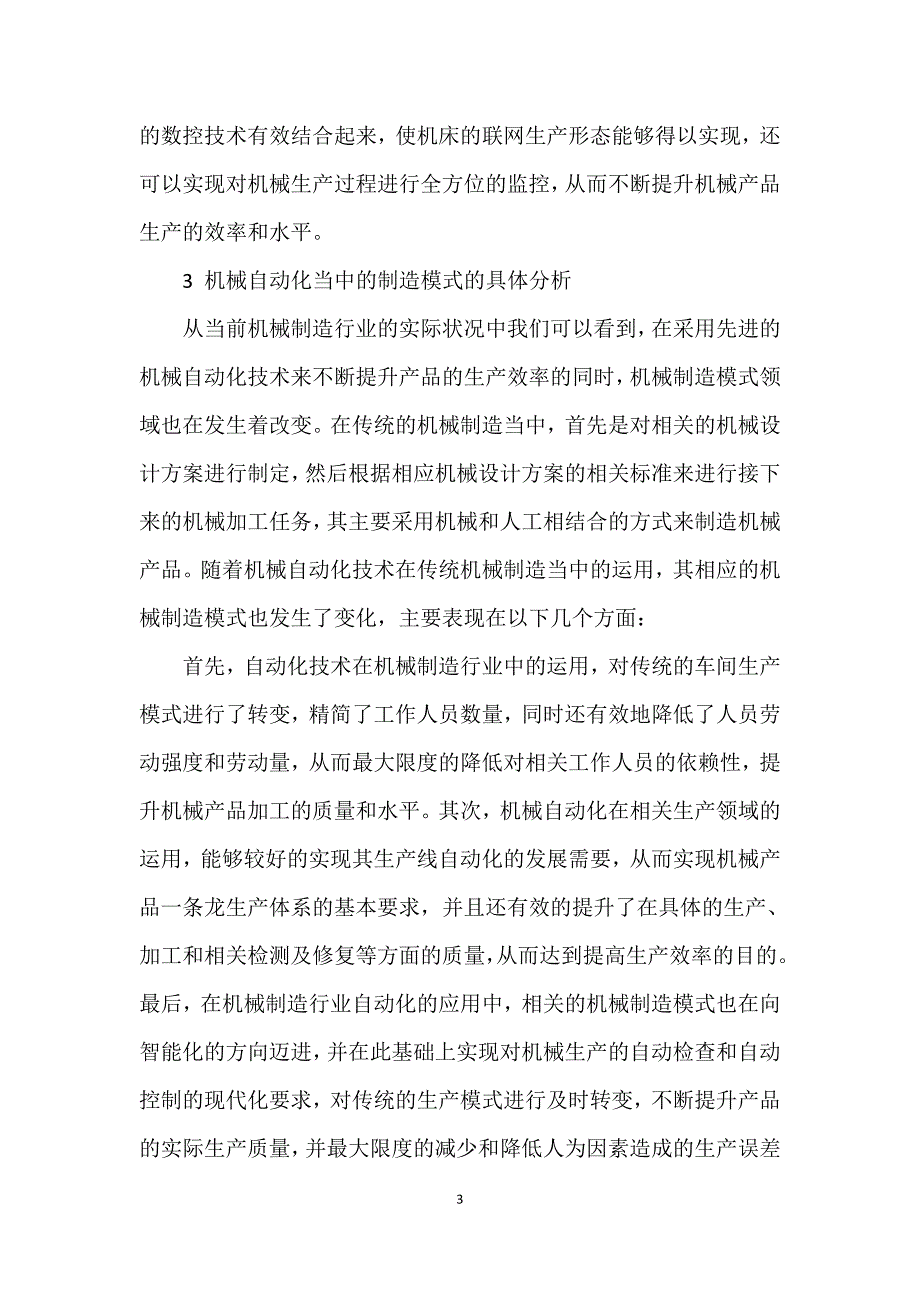 机械自动化核心和制造模式探讨_第3页