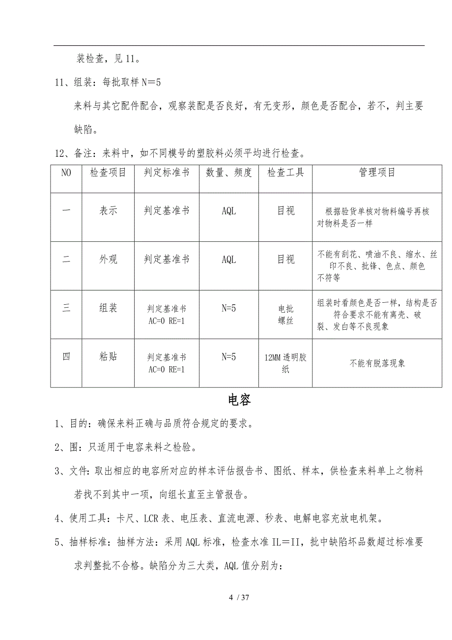 产品来料检验标准_第4页