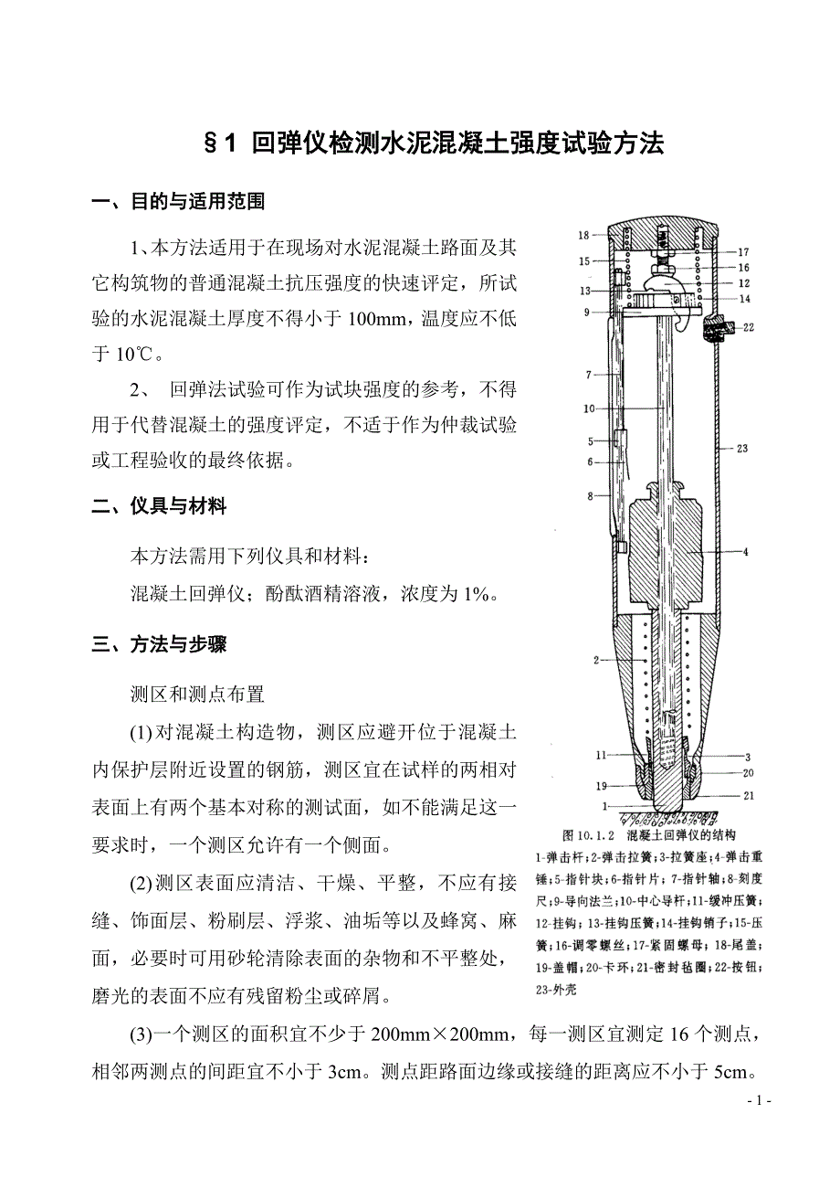 钢筋砼简支梁正截面破坏试验_第2页