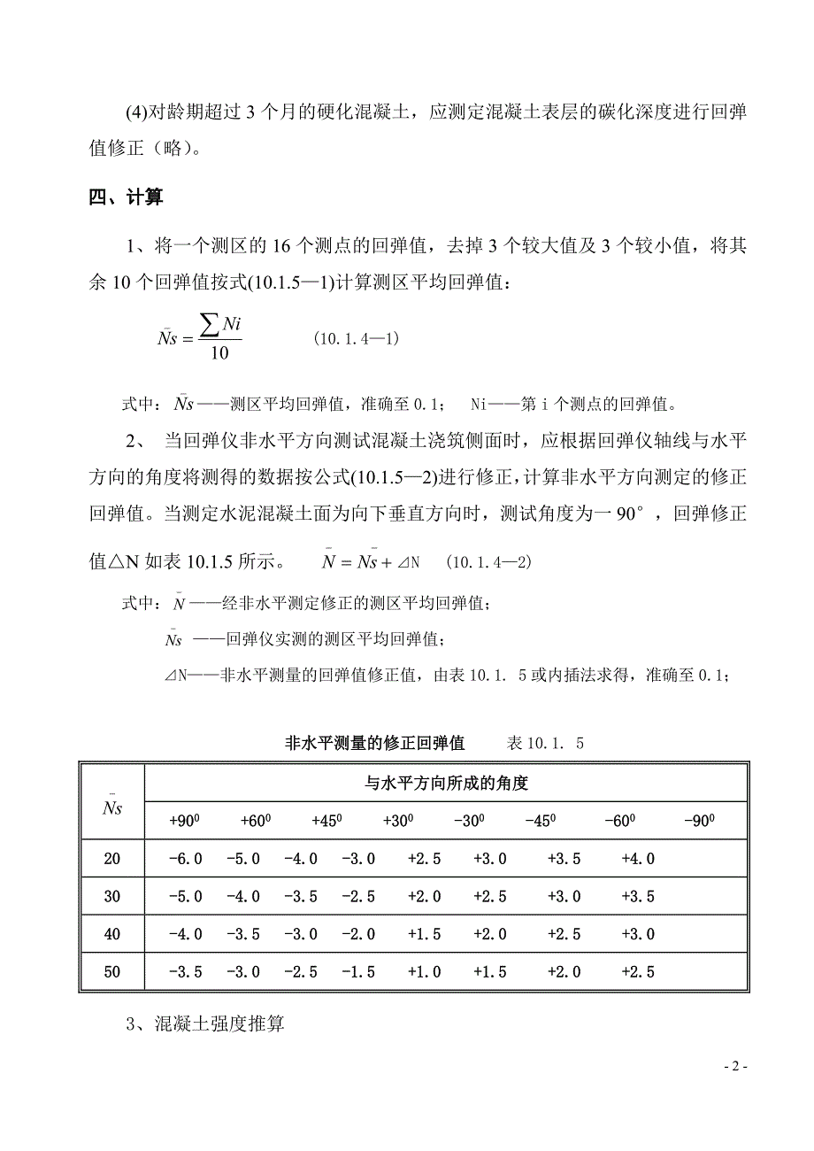 钢筋砼简支梁正截面破坏试验_第3页