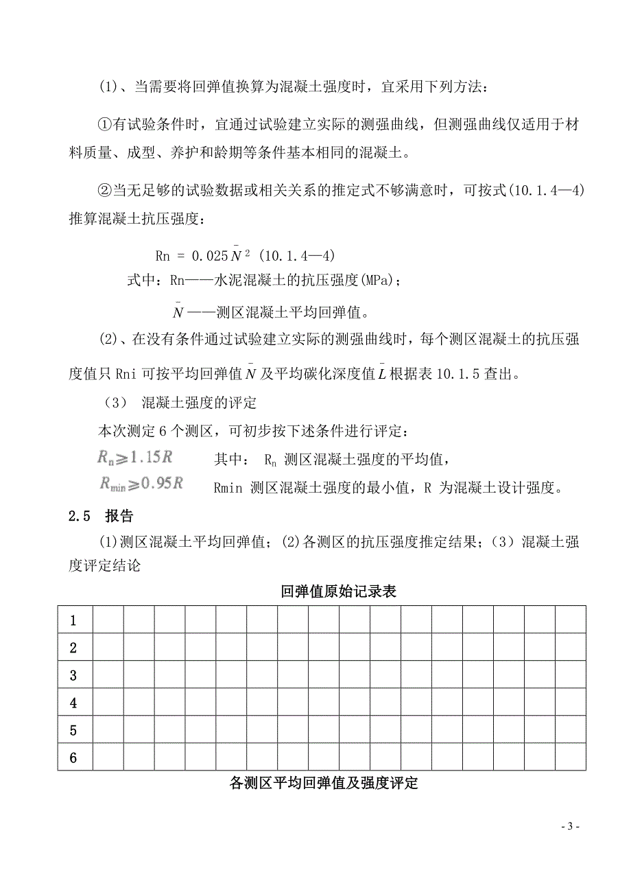 钢筋砼简支梁正截面破坏试验_第4页