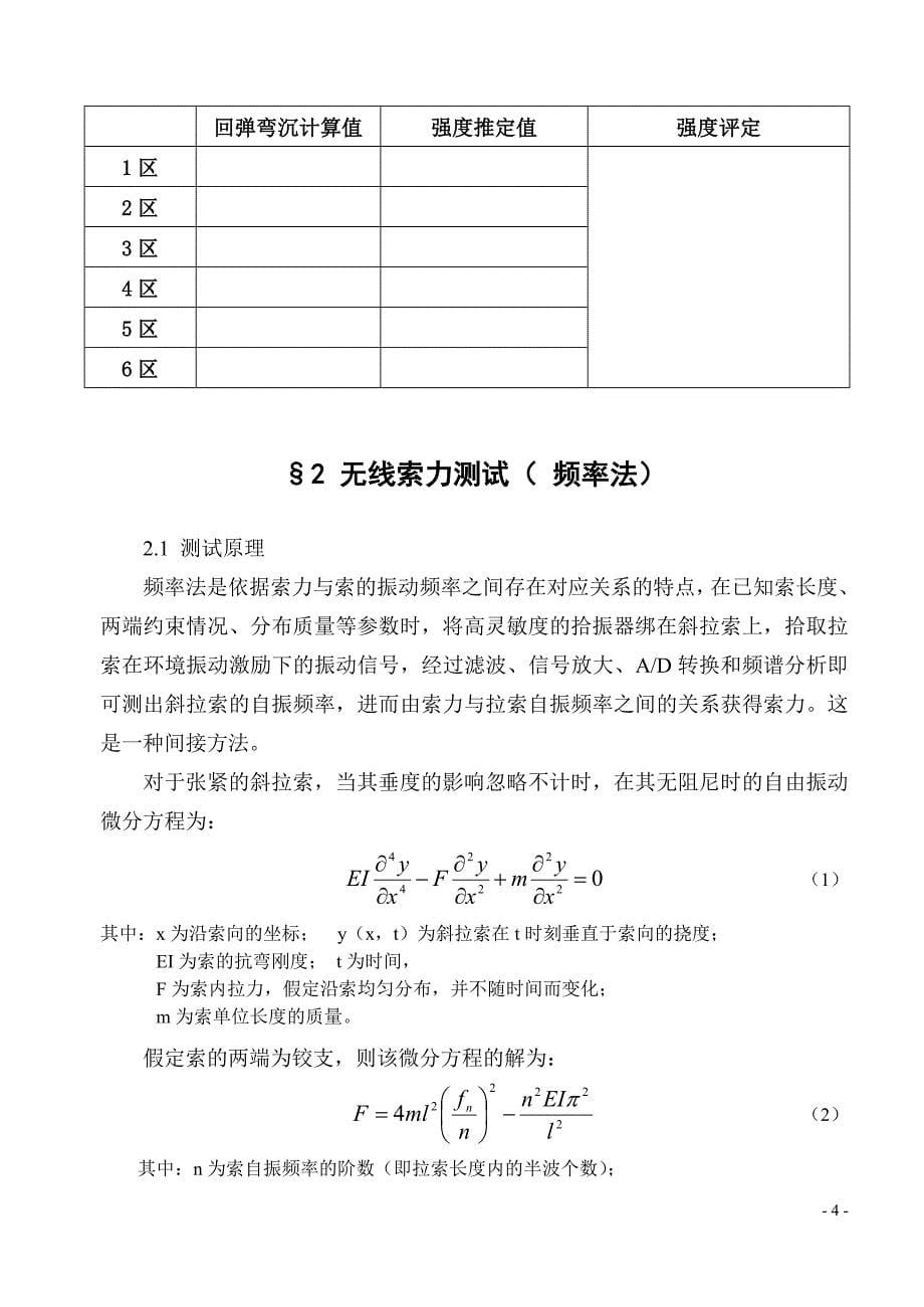 钢筋砼简支梁正截面破坏试验_第5页