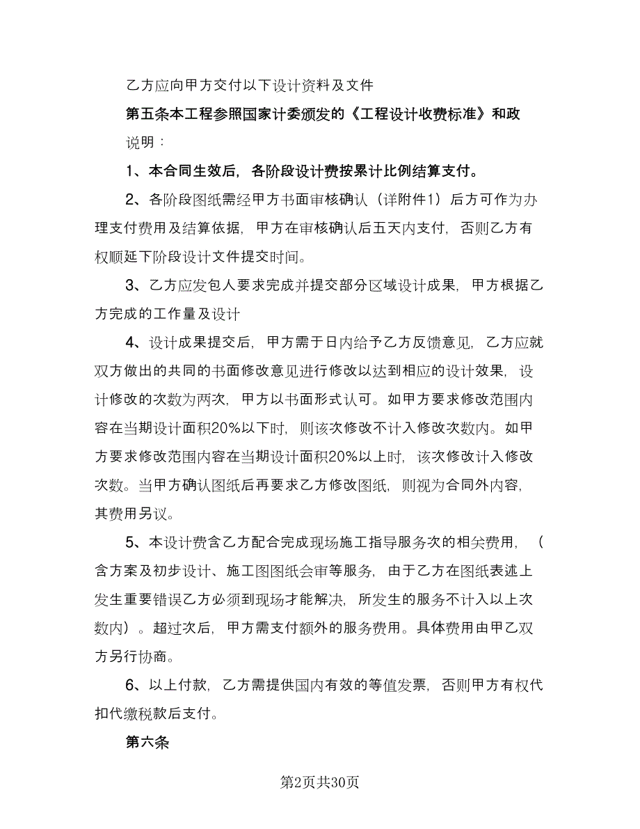 施工图设计合同律师版（七篇）.doc_第2页