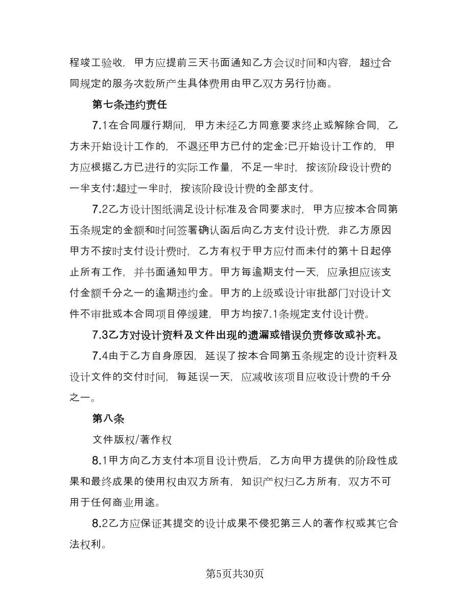 施工图设计合同律师版（七篇）.doc_第5页