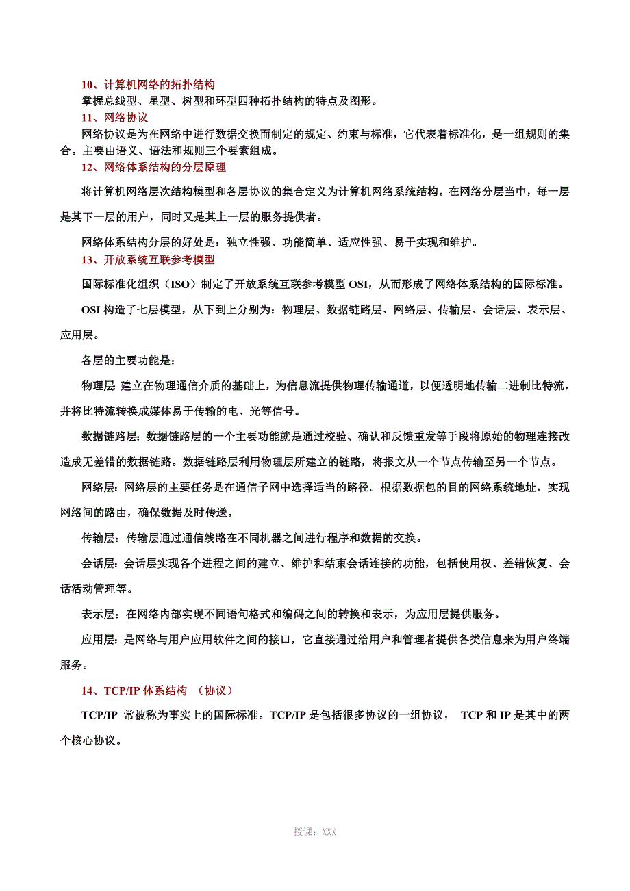 《网络技术与应用》复习提纲_第2页