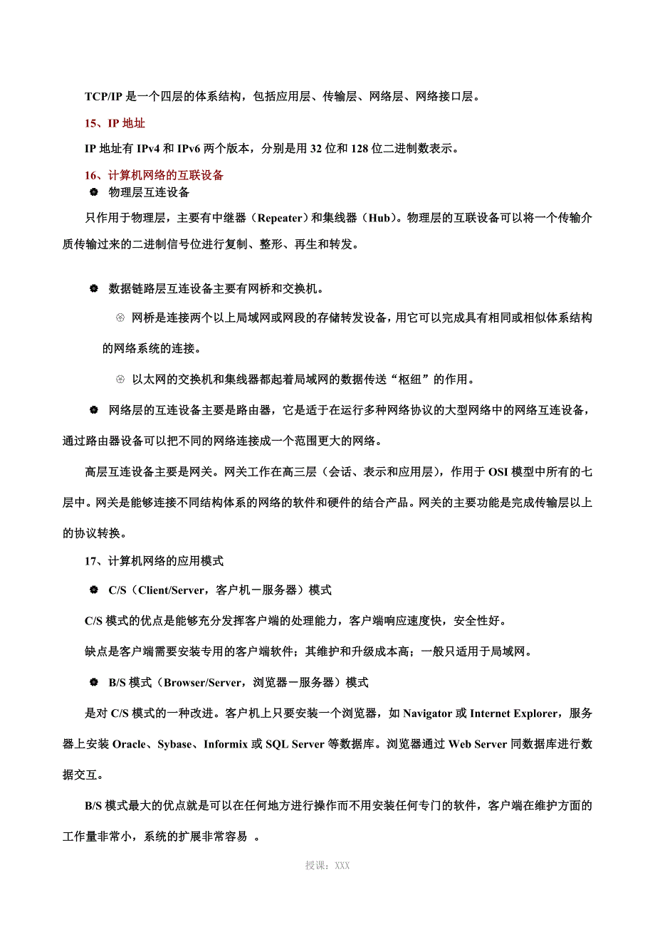 《网络技术与应用》复习提纲_第3页