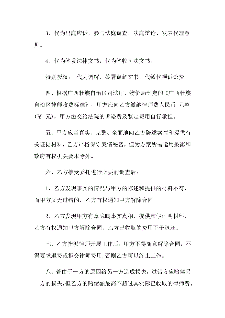 委托律师合同范本五篇_第2页