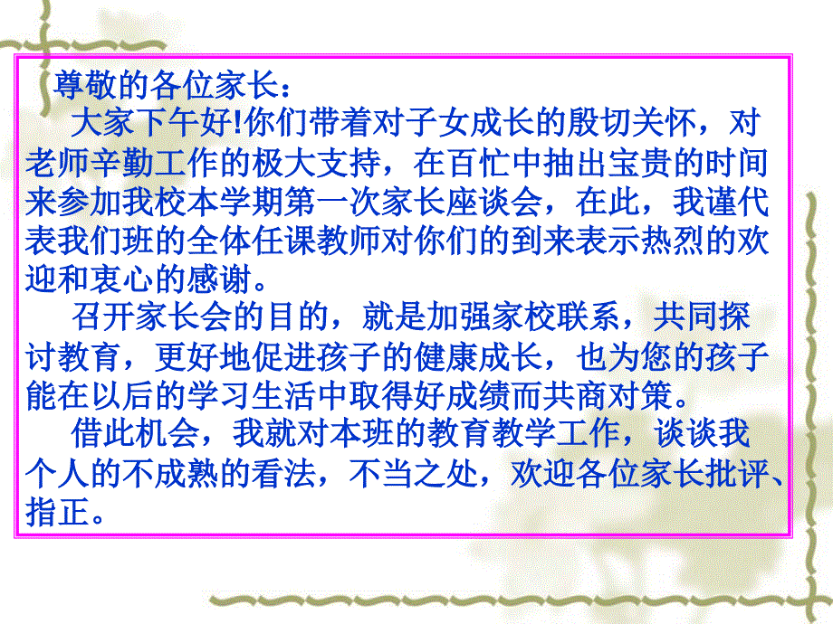 六年级数学老师家长会发言-课件_第2页