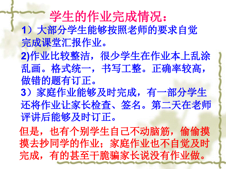 六年级数学老师家长会发言-课件_第4页